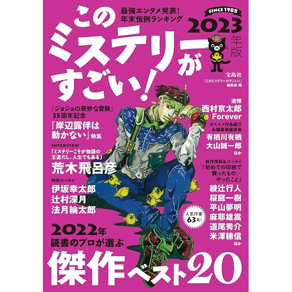 このミステリーがすごい！ 1993年版〜2021年版 2008年版 このミステリーがすごい！ - メルカリ