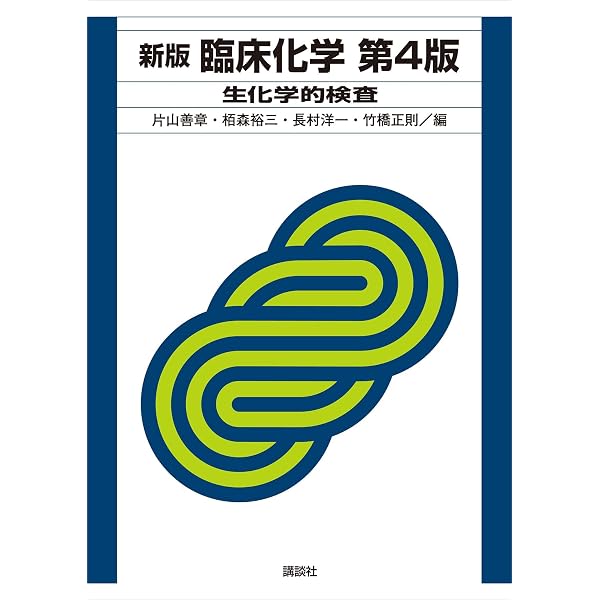 Amazon.co.jp: 新版 臨床免疫学 第3版 (KS医学・薬学専門書) eBook
