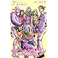 ジョジョリオン 7 (ジャンプコミックス)