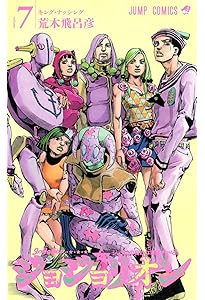 ジョジョリオン 9 (ジャンプコミックス) | 荒木 飛呂彦 |本 | 通販