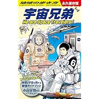 宇宙兄弟全43巻＋0巻＋心のノート＋ガイド＋ガイド「宇宙・月