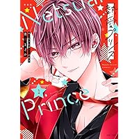 熱愛プリンス 21巻セット TSUTAYA限定特典あり】『熱愛プリンス お兄ちゃんはキミが好き