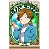 学習漫画 世界の伝記 NEXT 諸葛孔明 敵を倒し、国を守り、民を愛した