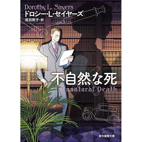 13の秘密 第1号水門 (創元推理文庫 ) | ジョルジュ・シムノン, 大久保