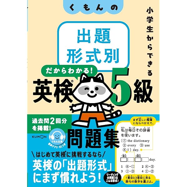 くもんの出題形式別英検4級問題集: 小学生からできる | 公文教育研究会