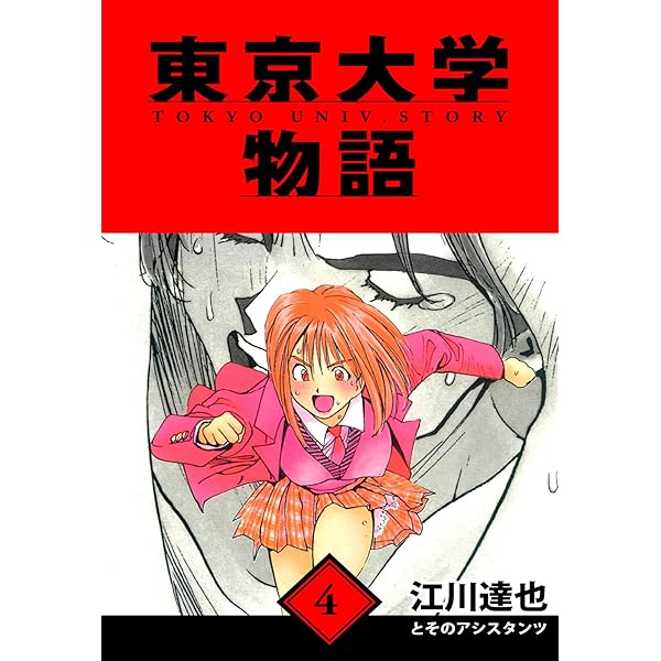 司法省日誌 ５/東京大学出版会/司法省（単行本） 東京大学物語 愛蔵版 5 (アルト出版) | 江川 達也 | 青年マンガ