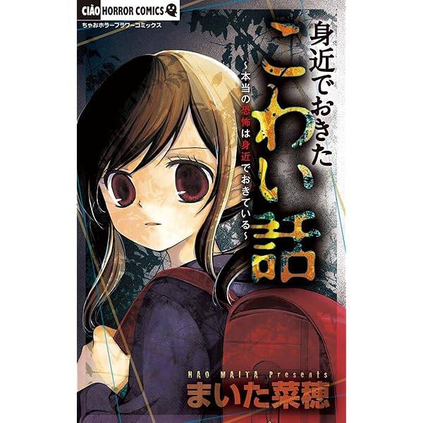 本当は怖い日本の童謡 (フラワーコミックス) | 今井康絵 | 少女