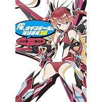 Amazon.co.jp: 俺、ツインテールになります。 (19) (ガガガ文庫