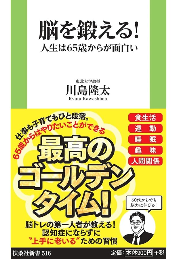 欲しがる脳 (扶桑社新書 535) | 川島 隆太, 岡田 拓也, 人見 徹 |本