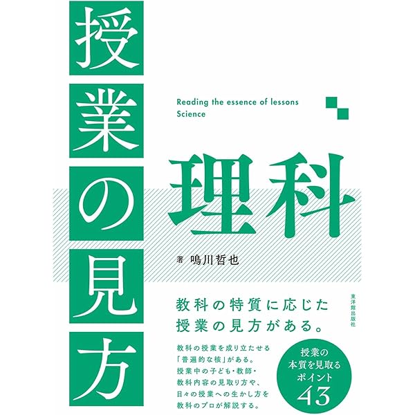 理科重要用語事典 | 磯崎 哲夫, 中村 大輝, 松浦 拓也, 山本 容子
