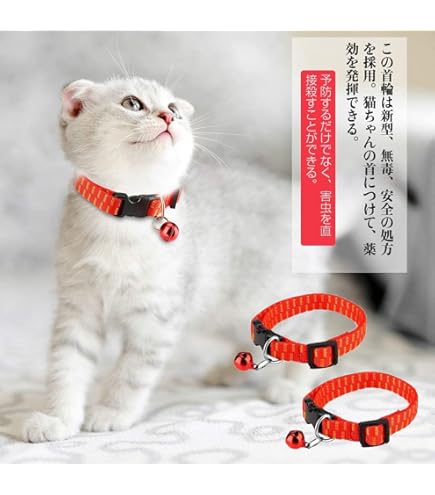 Amazon | CSDmeewin 2個入り 猫首輪 薬用ノミ、マダニとり&蚊よ
