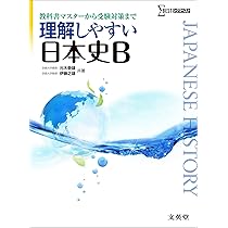 理解しやすい世界史B | 杉本 淑彦 |本 | 通販 | Amazon