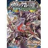 F.E.A.R. メタリックガーディアンRPG サプリメント コンペンディウム