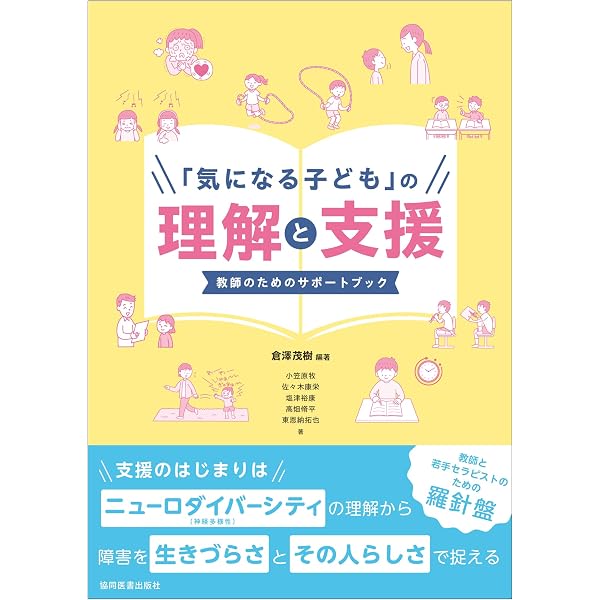発達OTが考える 子どもセラピィの思考プロセス−あなたのセラピィを