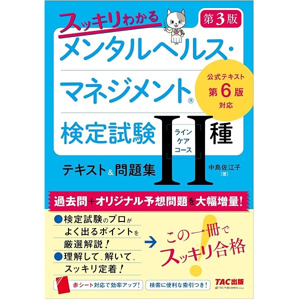 メンタルヘルス・マネジメント検定試験公式テキスト Ⅱ種 ラインケア