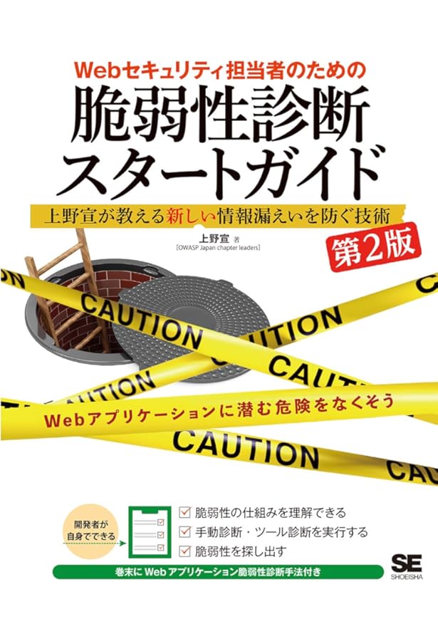 ペネトレーションテストの教科書 (ハッカーの技術書) | 川田 柾浩