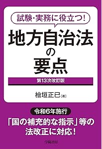 逐条地方自治法 | 佐藤文俊 |本 | 通販 | Amazon