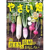 やさい畑 夏号 2026年 8月号 | やさい畑編集部 |本 | 通販 | Amazon