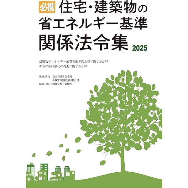 必携住宅の品質確保の促進等に関する法律 ２０１８ 改訂版/創樹社（文京区）/国土交通省住宅局住宅生産課（単行本） 必携 住宅の品質確保の促進等に関する法律 改訂版2022 | 国土