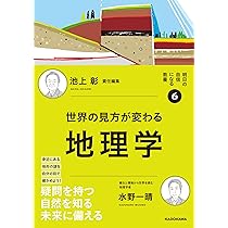 哲理姓名学原理　天・人・地巻　 (3冊セット) 後藤至宏 明日の自信になる教養6 池上 彰 責任編集 世界の見方が変わる地理学