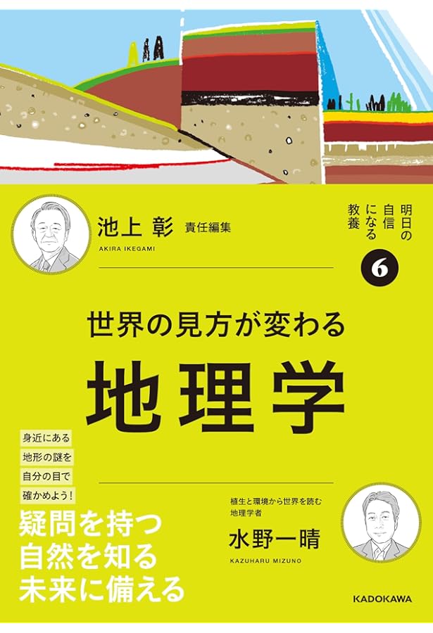 明日の自信になる教養2 池上 彰 責任編集 幸せに生きるための政治