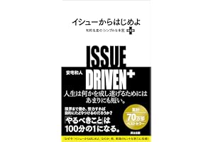 イシューからはじめよ［改訂版］――知的生産の「シンプルな本質」の表紙