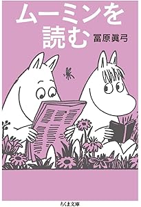 Amazon.co.jp: ムーミン・コミックス セレクション2ムーミン一家の