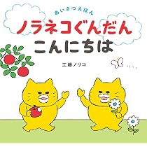 工藤ノリコ　絵本　ノラネコぐんだん　10冊セット　（panapuuさま専用) 71nnmT238PL._AC_UL210_SR210,
