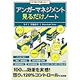 もう怒りで失敗しない! アンガーマネジメント見るだけノート