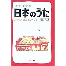 世界のうた 増訂版 | - |本 | 通販 | Amazon