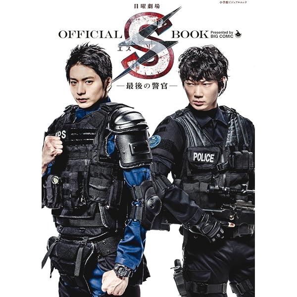 Amazon.co.jp: S-最後の警官- 奪還 RECOVERY OF OUR FUTURE 通常版