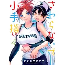 さわらないで小手指くん(4) (KCデラックス) | シンジョウ タクヤ |本