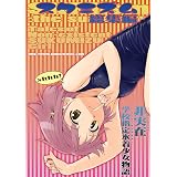 スクミズム総集編: 非実在学校指定水着少女物語～ほんとうはいないスク水ッ娘のおはなし