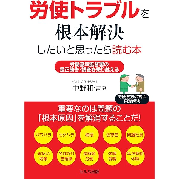 裁断済　労働基準法下 残業80時間で監督署の立ち入り調査 | 社会保険労務士法人エフピオ