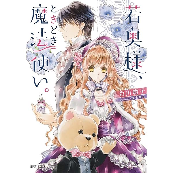Amazon.co.jp: リリー骨董店の白雪姫 トワイライト・ルビーの夜明け