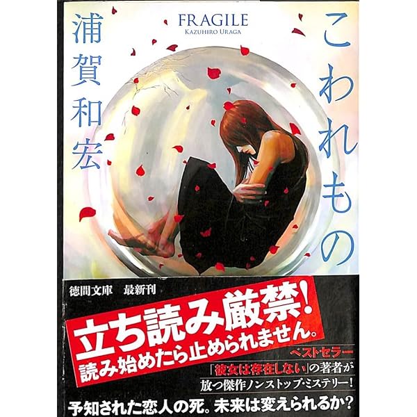 彼女の血が溶けてゆく (幻冬舎文庫) | 浦賀 和宏 |本 | 通販 | Amazon