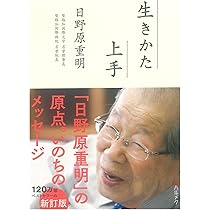 サイン入り　いま伝えたい大切なこと 日野原重明 2025年最新】日野原重明 サインの人気アイテム - メルカリ