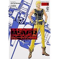 機動戦士ガンダムMSV-R ジョニー・ライデンの帰還 10 ～ 22 & 他 Amazon.co.jp: 機動戦士ガンダムMSV‐R ジョニー・ライデンの帰還 (10