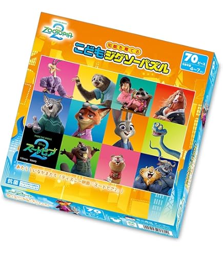 Amazon | Ravensburger - ズートピア2:新しい使命 - 3×49ピース