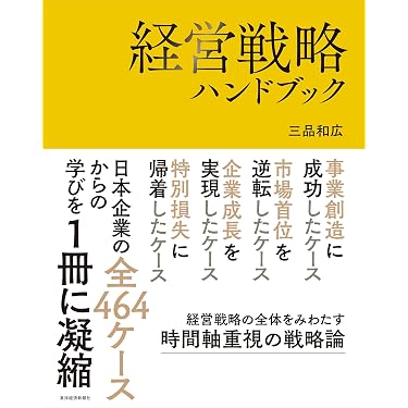 Amazon.co.jp 最新リリース: 経営戦略 の新着ランキングです。