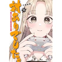 対ありでした。 ～お嬢さまは格闘ゲームなんてしない～ コミック 1-10