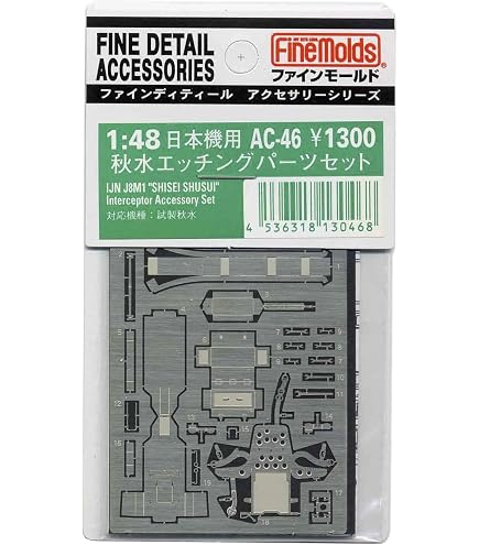 Amazon | ファインモールド 1/48 航空機用アクセサリー 桜花用