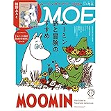 MOE (モエ) 2023年11月号 [雑誌] (特別ふろく ムーミンダイアリー2024｜巻頭特集 ムーミン 旅と冒険のすすめ)