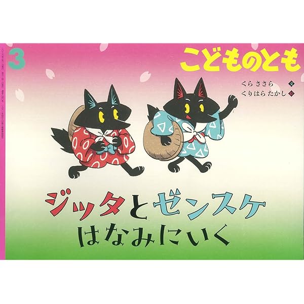 ゆきの はたけの おてつだい (こどものとも2026年2月号) | なかの ゆき