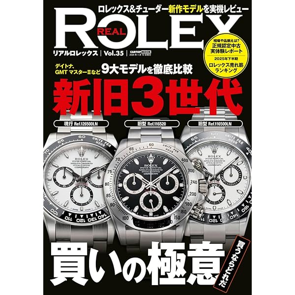 Rare ROLEX 99 (GEIBUN MOOKS) | 芸文社 |本 | 通販 | Amazon