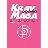 新版 クラヴマガ