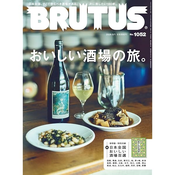 BRUTUS特別編集 完本 音楽と酒。 (マガジンハウスムック) |本 | 通販