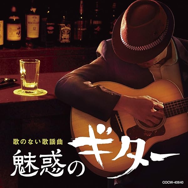Amazon.co.jp: 決定盤 歌のない歌謡曲大全集: ミュージック