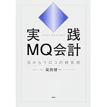 会計はなぜマトリックスがいいのか? 目からウロコ、社長のための新会計学 会計はなぜマトリックスがいいのか?: 目からウロコ、社長のため