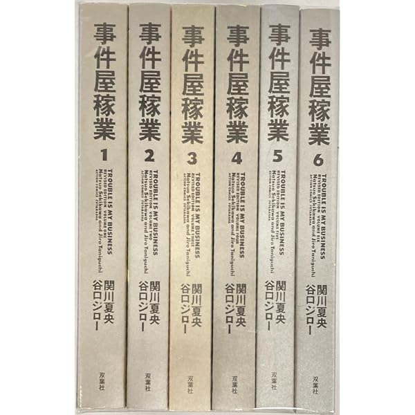 事件屋稼業 コミック 1-6巻セット (アクションコミックス) | 関川 夏央